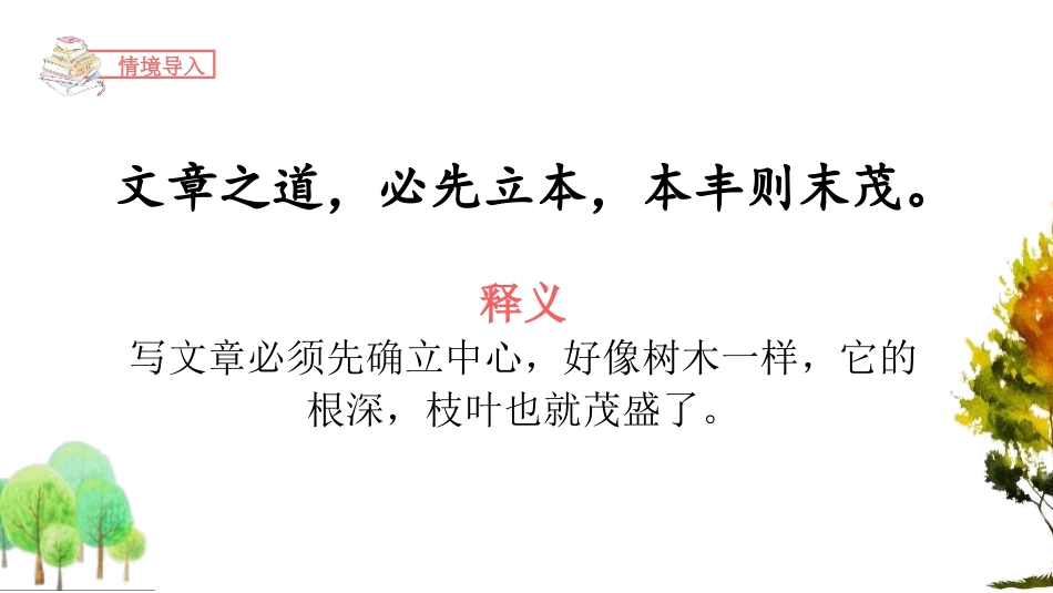 《围绕中心意思写》PPT课件[部编版六年级语文上册]_第3页