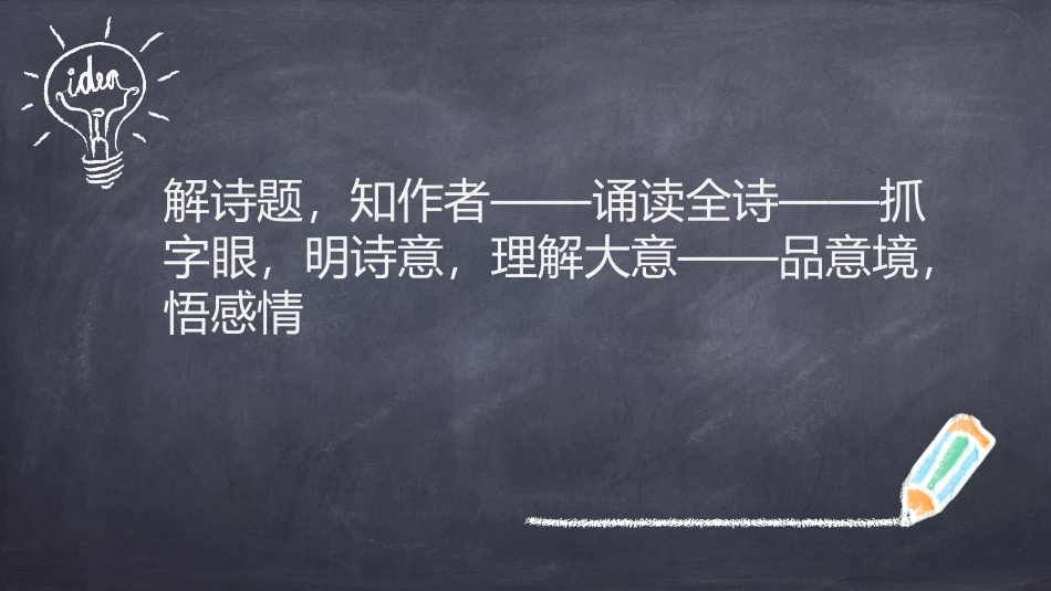 《浪淘沙》古诗三首PPT课件[部编版六年级语文上册]_第2页