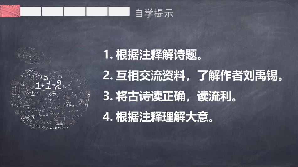 《浪淘沙》古诗三首PPT课件[部编版六年级语文上册]_第3页