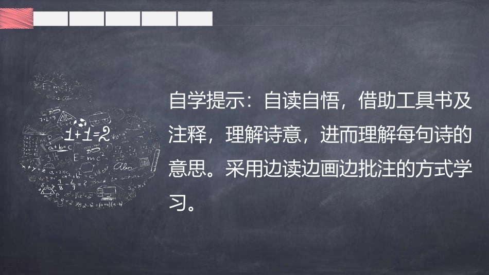 《书湖阴先生壁》古诗三首PPT课件[部编版六年级语文上册]_第2页