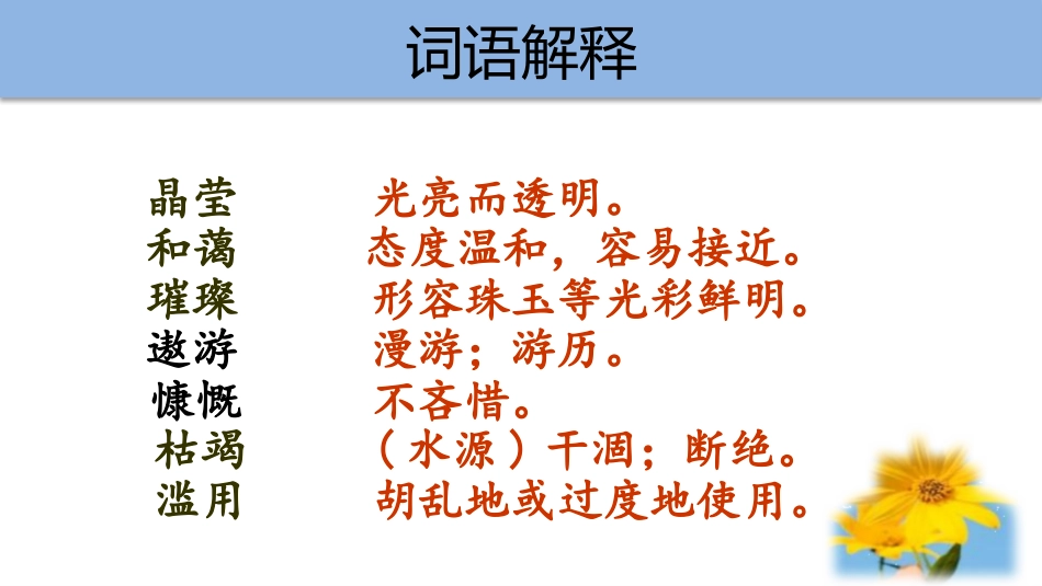 《只有一个地球》PPT免费课件[部编版六年级语文上册]_第3页