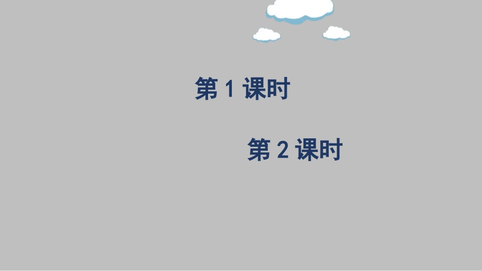 《只有一个地球》PPT课件[部编版六年级语文上册]_第2页