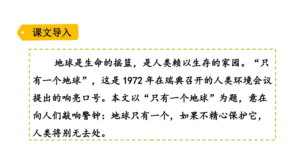 《只有一个地球》PPT优秀课件[部编版六年级语文上册]_第2页