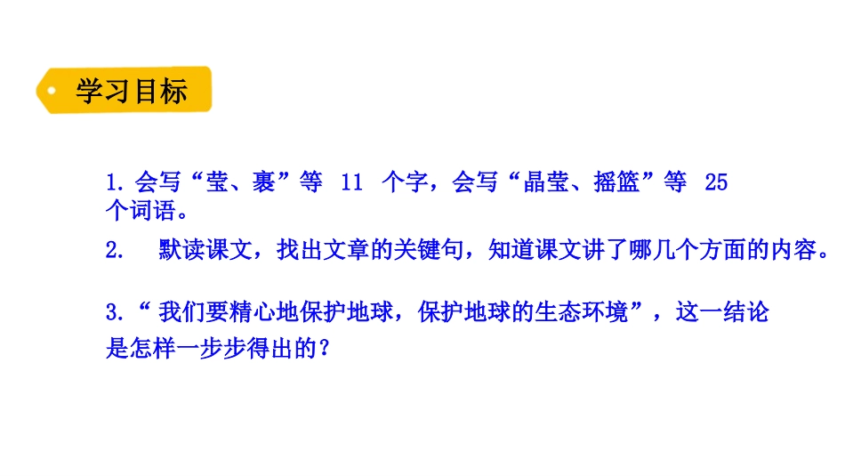 《只有一个地球》PPT优秀课件[部编版六年级语文上册]_第3页