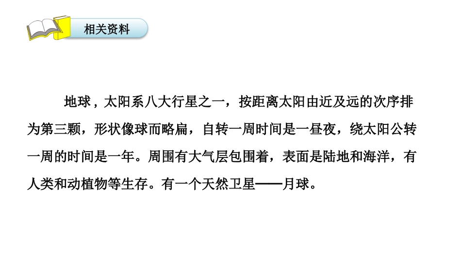 《只有一个地球》PPT优质课件[部编版六年级语文上册]_第2页
