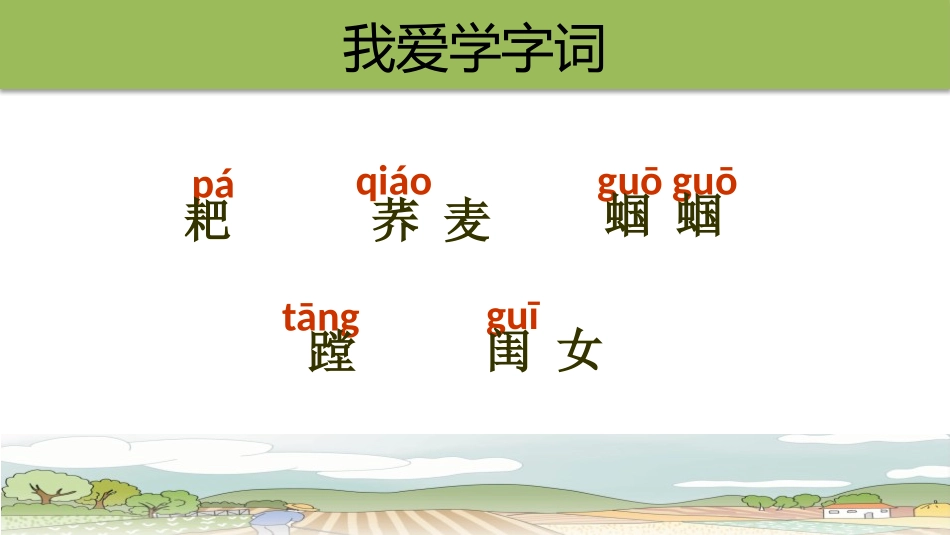 《三黑和土地》PPT课件[部编版六年级语文上册]_第3页