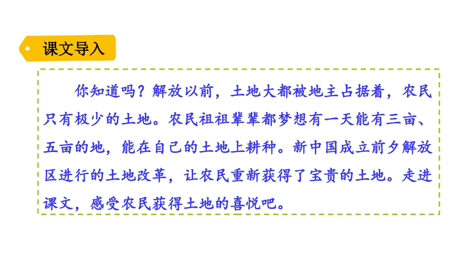 《三黑和土地》PPT课件[部编版六年级语文上册]_第2页
