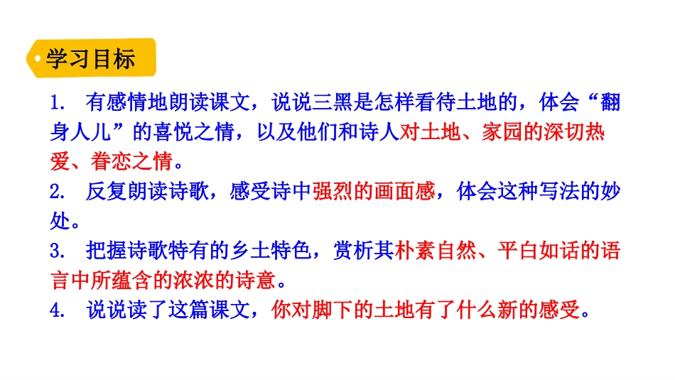 《三黑和土地》PPT课件[部编版六年级语文上册]_第3页