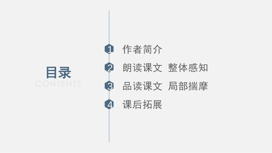 《三黑和土地》PPT精品课件[部编版六年级语文上册]_第2页