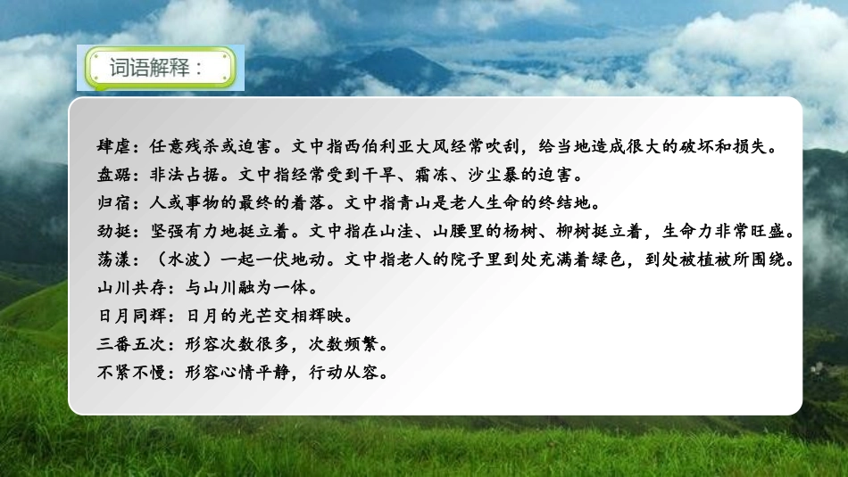 《青山不老》PPT课件[部编版六年级语文上册]_第3页