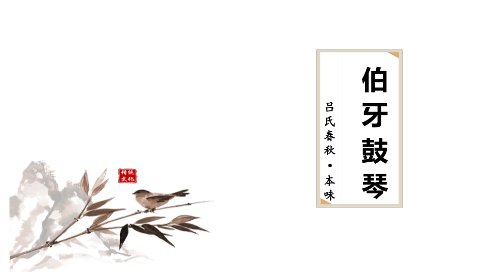 《文言文二则》PPT课件[部编版六年级语文上册]_第2页