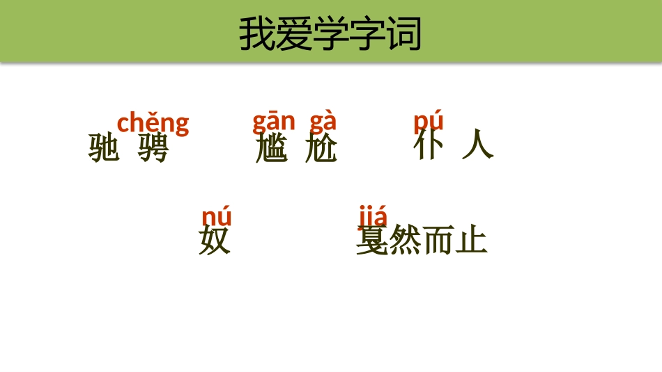 《京剧趣谈》PPT教学课件[部编版六年级语文上册]_第3页