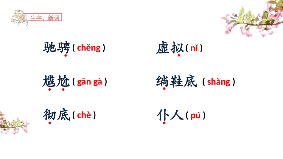 《京剧趣谈》PPT免费课件[部编版六年级语文上册]_第3页