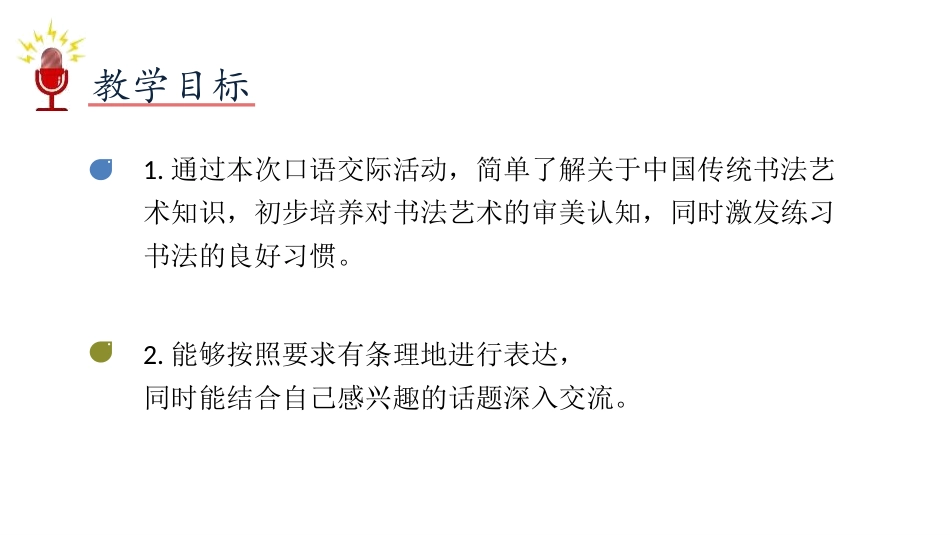 《聊聊书法》PPT课件[部编版六年级语文上册]_第2页