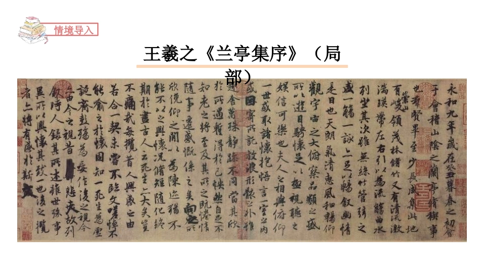 《聊聊书法》PPT课件[部编版六年级语文上册]_第3页