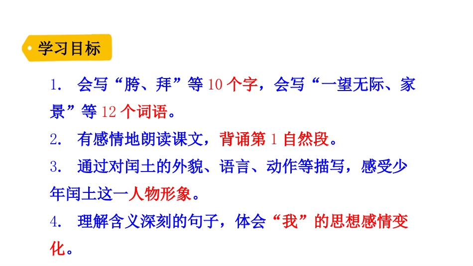 《少年闰土》PPT课件[部编版六年级语文上册]_第3页