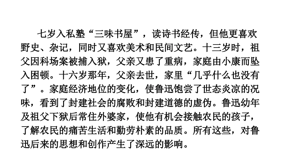 《少年闰土》PPT优质课件[部编版六年级语文上册]_第3页