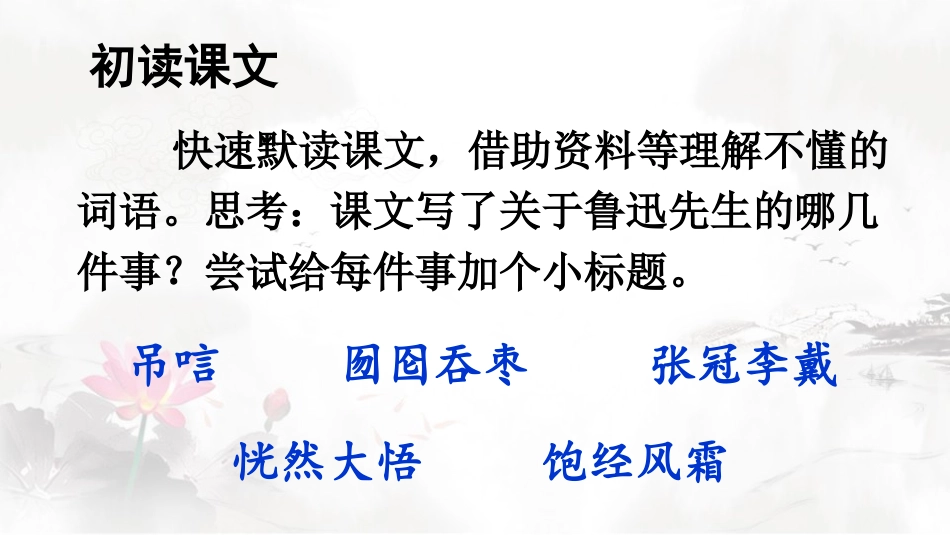 《我的伯父鲁迅先生》PPT优秀课件[部编版六年级语文上册]_第2页