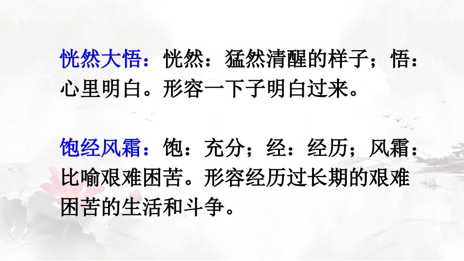 《我的伯父鲁迅先生》PPT优秀课件[部编版六年级语文上册]_第3页