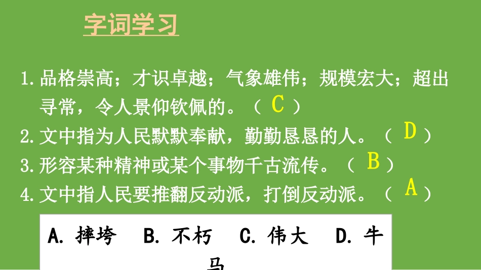 《有的人-纪念鲁迅有感》PPT课件[部编版六年级语文上册]_第3页