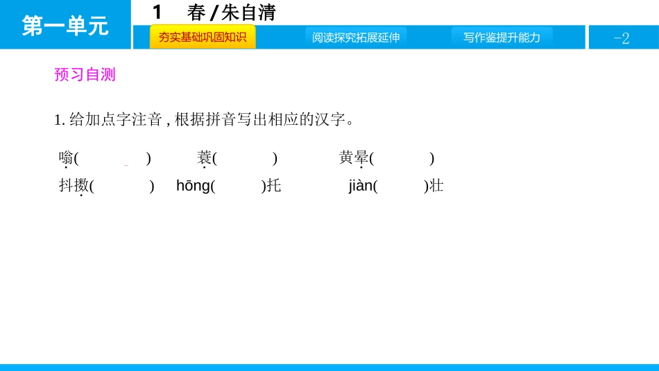 《春》PPT精品课件[部编版七年级语文上册]_第2页