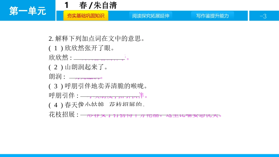 《春》PPT精品课件[部编版七年级语文上册]_第3页