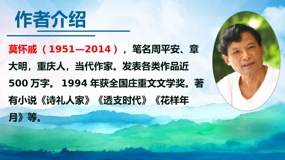 《散步》PPT免费课件[部编版七年级语文上册]_第2页