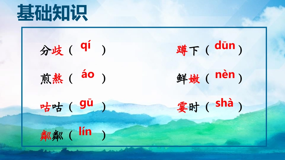 《散步》PPT免费课件[部编版七年级语文上册]_第3页