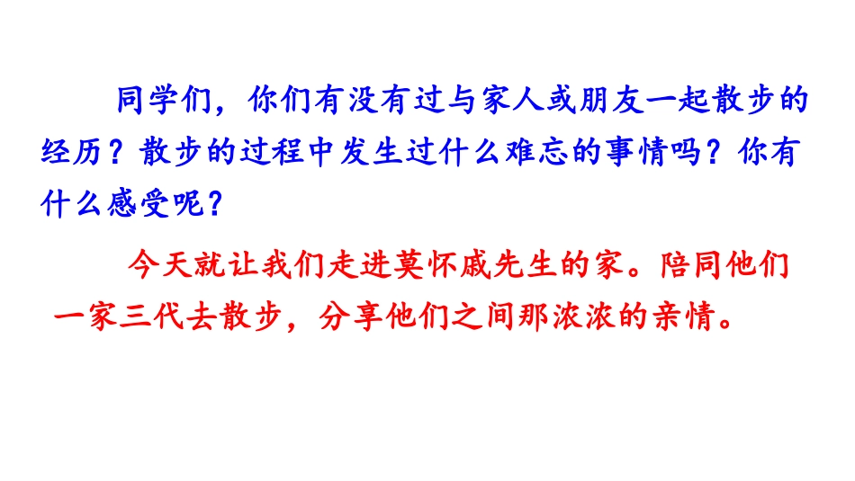 《散步》PPT课件[部编版七年级语文上册]_第2页