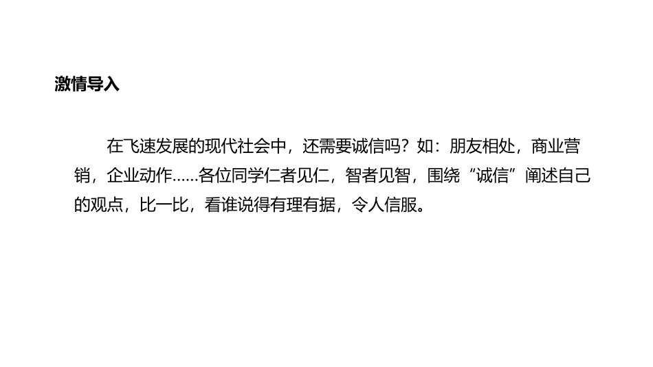 《陈太丘与友期行》世说新语二则PPT课件[部编版七年级语文]_第3页