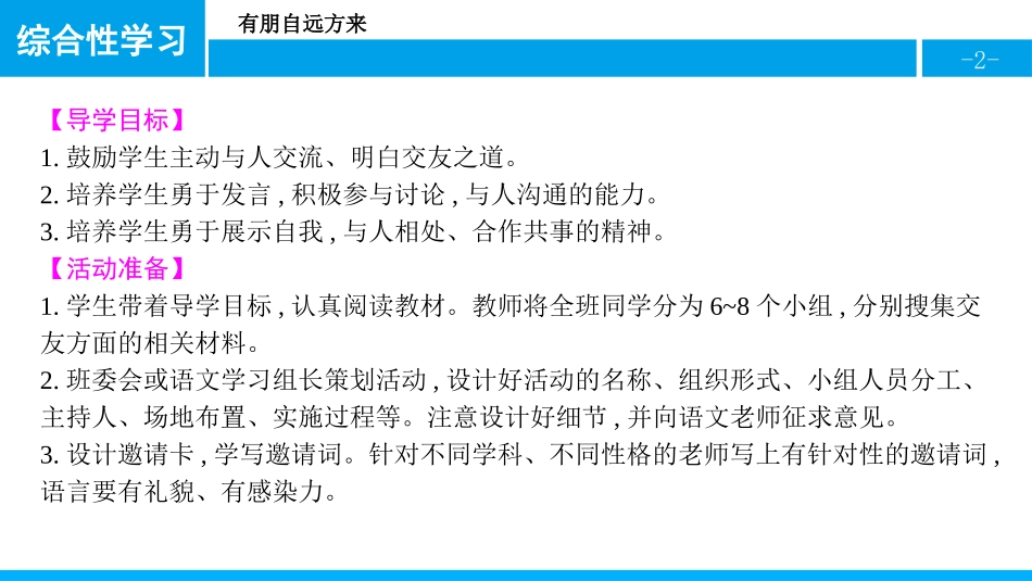 《有朋自远方来》PPT课件[部编版七年级语文上册]_第2页