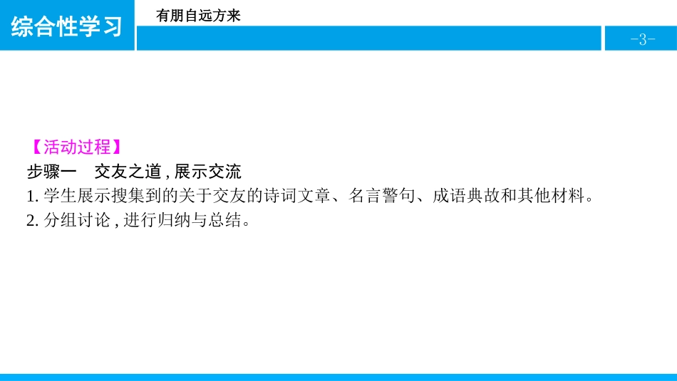 《有朋自远方来》PPT课件[部编版七年级语文上册]_第3页