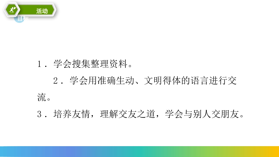 《有朋自远方来》PPT课件[部编版七年级语文上册]_第2页
