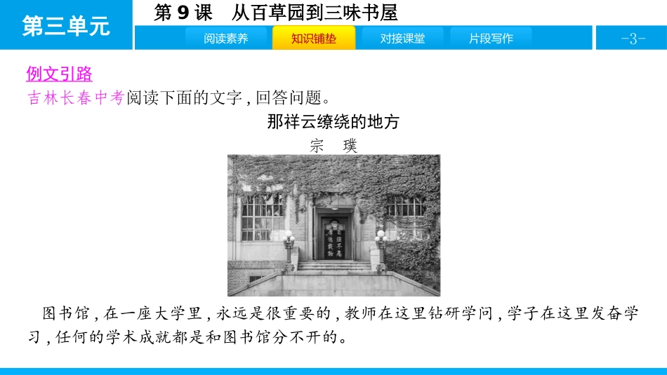 《从百草园到三味书屋》PPT免费课件[部编版七年级语文上册]_第3页