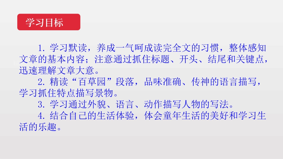 《从百草园到三味书屋》PPT课件[部编版七年级语文上册]_第2页