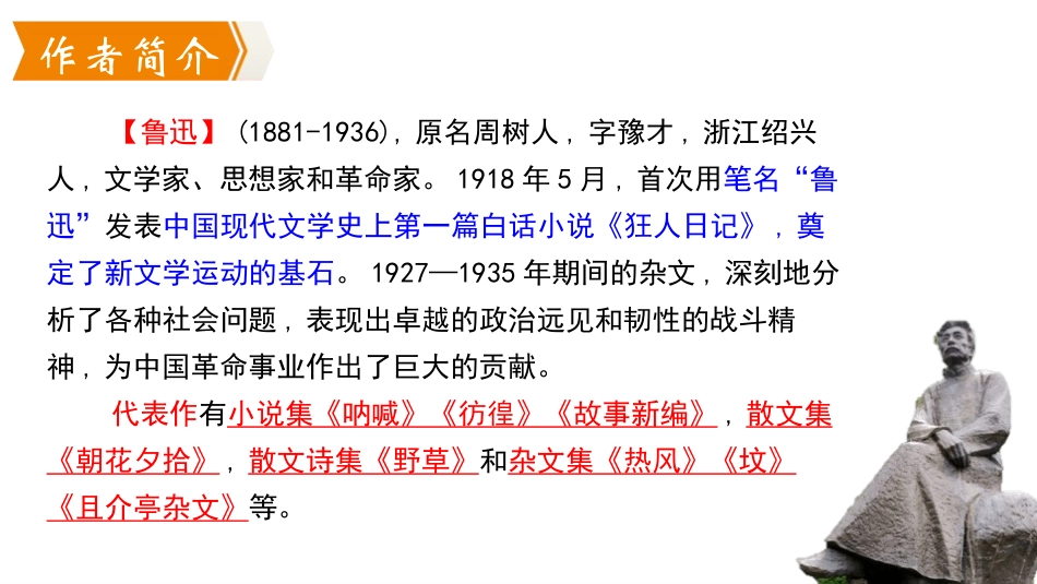 《从百草园到三味书屋》PPT优秀课件[部编版七年级语文上册]_第2页