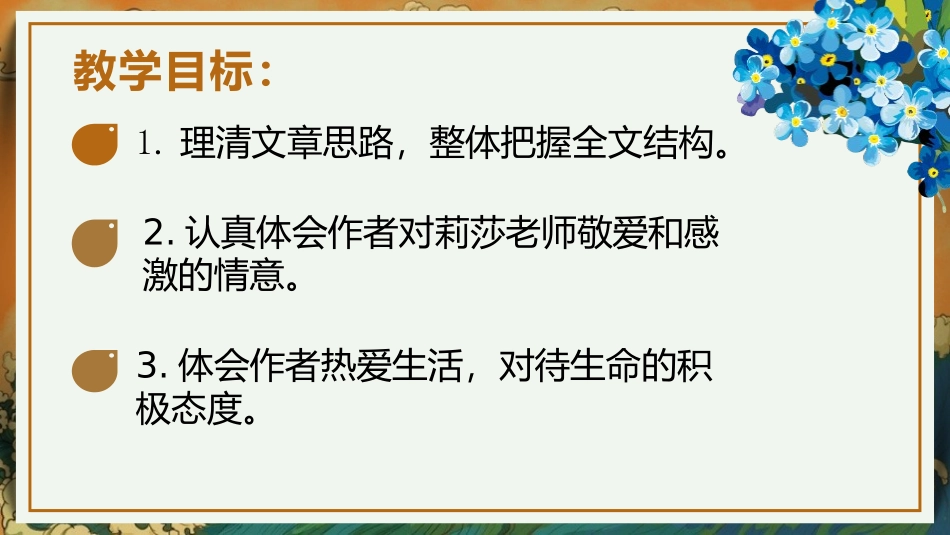 《再塑生命的人》PPT课件[部编版七年级语文上册]_第2页