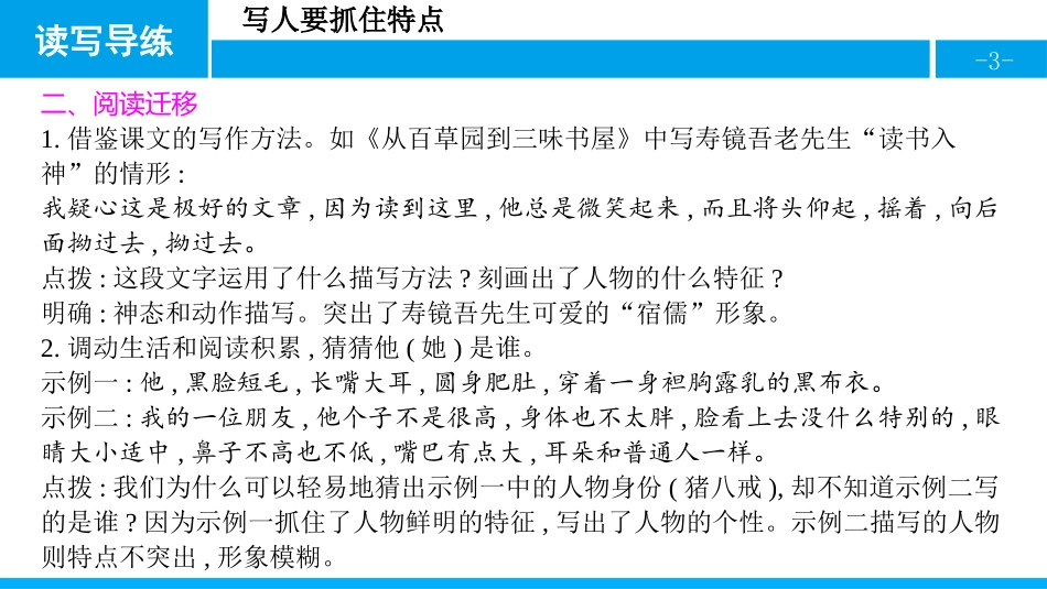 《写作：写人要抓住特点》PPT教学课件[部编版七年级语文]_第3页