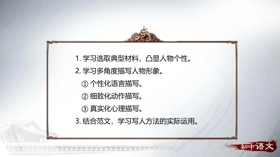《写作：写人要抓住特点》PPT课件[部编版七年级语文上册]_第2页