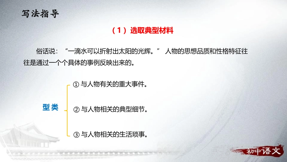 《写作：写人要抓住特点》PPT课件[部编版七年级语文上册]_第3页