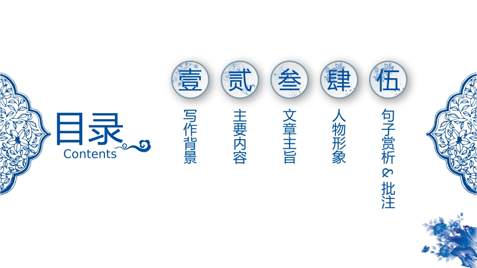 《朝花夕拾：消除与经典的隔膜》PPT课件[部编版七年级语文]_第2页