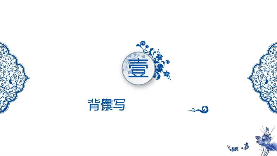 《朝花夕拾：消除与经典的隔膜》PPT课件[部编版七年级语文]_第3页