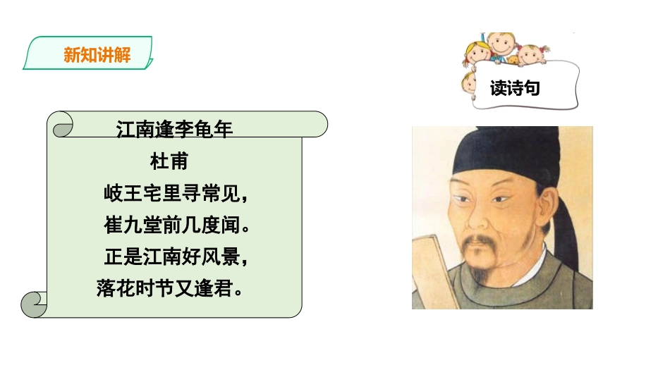 《江南逢李龟年》课外古诗词诵读PPT课件[部编版七年级语文]_第3页