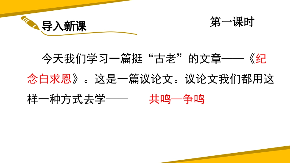 《纪念白求恩》PPT优秀课件[部编版七年级语文上册]_第2页