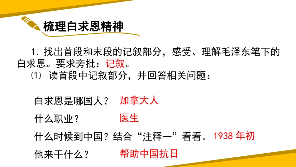 《纪念白求恩》PPT优秀课件[部编版七年级语文上册]_第3页