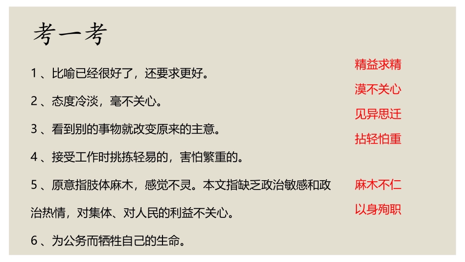 《纪念白求恩》PPT优质课件[部编版七年级语文上册]_第1页