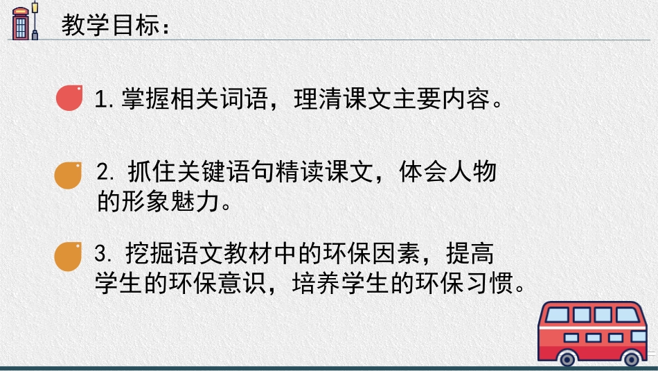 《植树的牧羊人》PPT教学课件[部编版七年级语文上册]_第2页