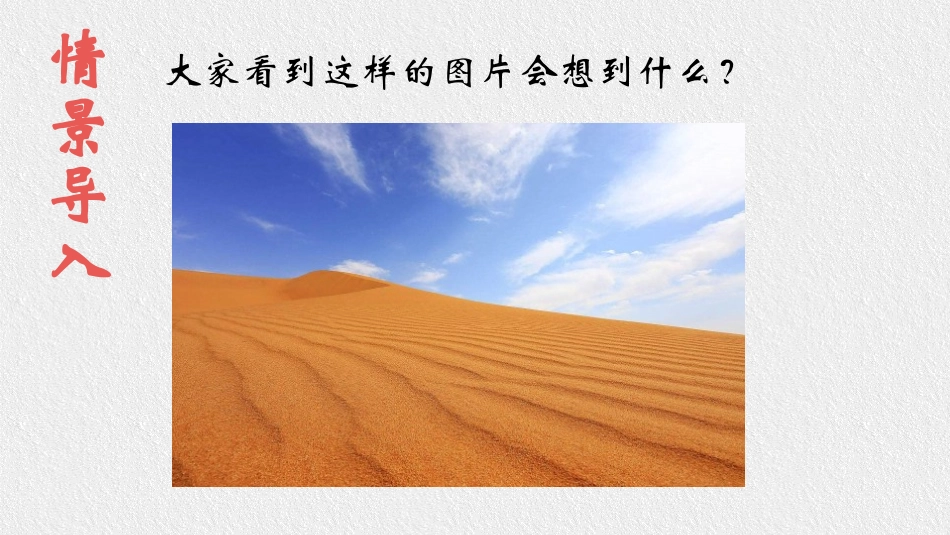 《植树的牧羊人》PPT教学课件[部编版七年级语文上册]_第3页