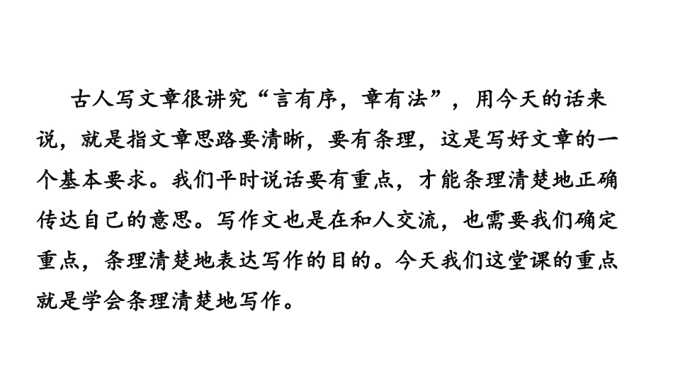 《写作：思路要清晰》PPT教学课件[部编版七年级语文上册]_第2页