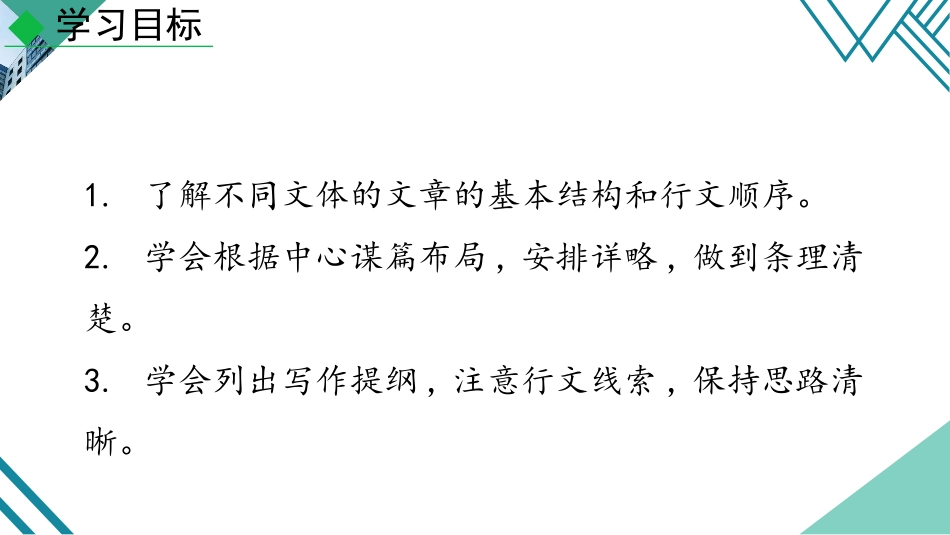 《写作：思路要清晰》PPT教学课件[部编版七年级语文上册]_第3页